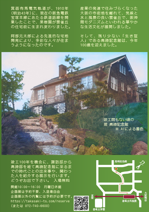 https://www.shokuken.or.jp/info/images/DrSUWA_Residence_CentenaryB.png