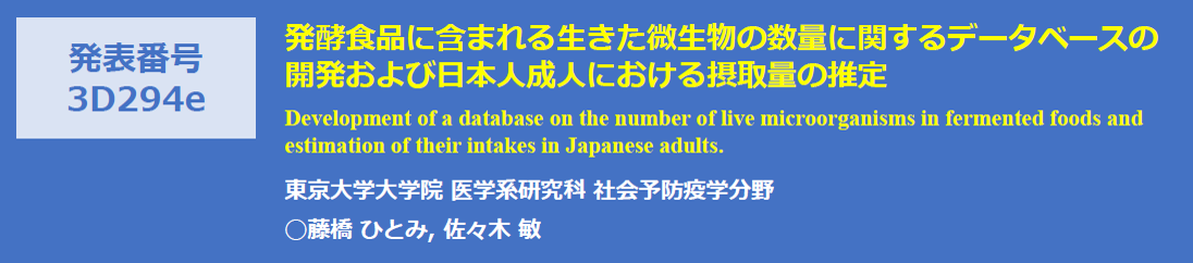 Fujihashi_Title_JSNFS2023.png