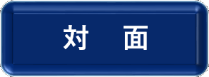 対面集会申し込みフォームへのリンクボタン